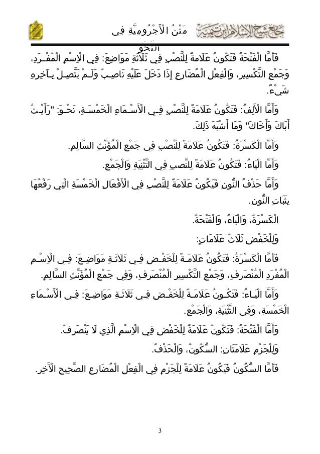 ajrumiyyah arabic